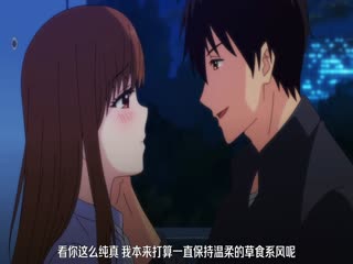 3秒後,野獸。~坐在聯誼會角落的他是個肉食系_1