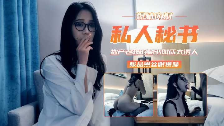 探花系列七天第二场再约眼镜妹黑丝高跟加钟无套爆操小sao妹