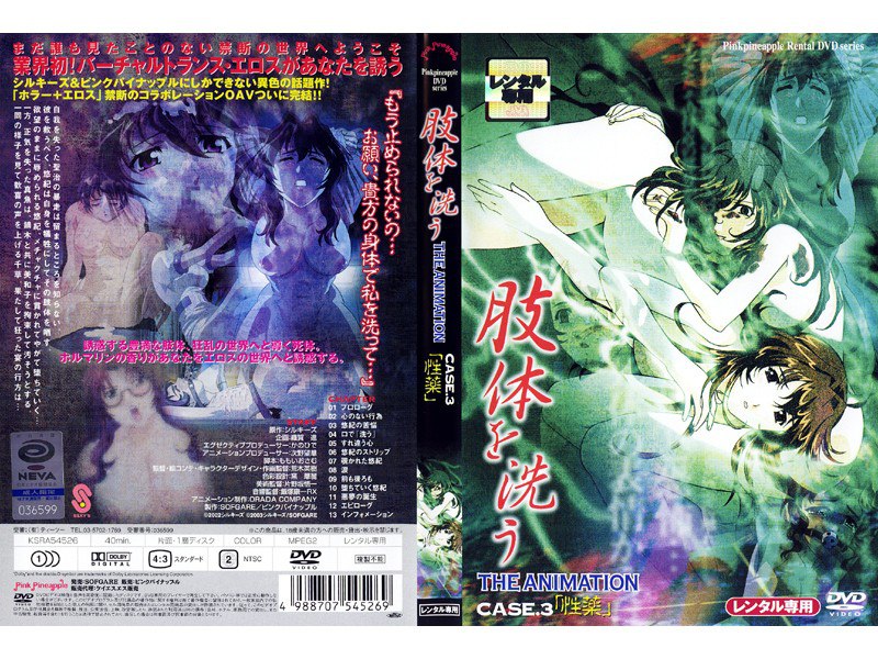 肢体を洗う_3有碼_960x720_18禁アニメ_肢体を洗う_THE_ANIMATION_CASE_3「性薬