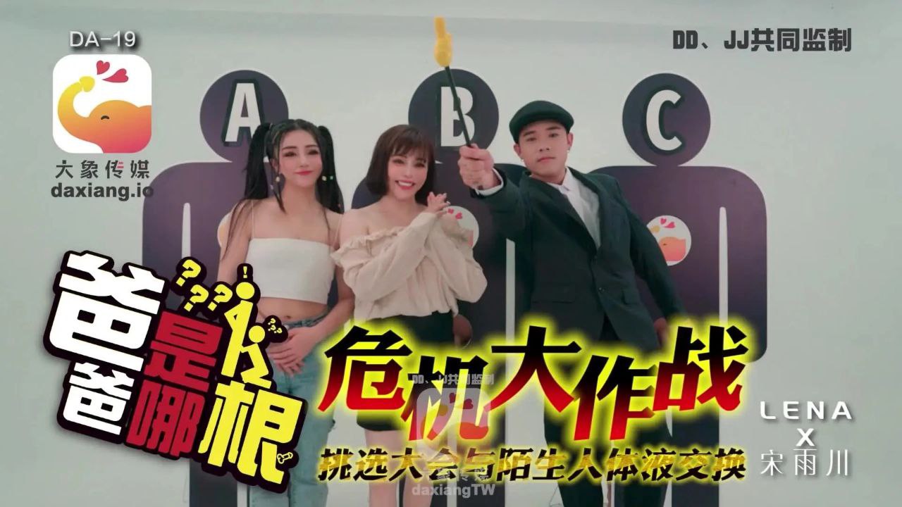 【宋雨川&amp;amp;amp;LENA】危机大作战_爸爸是哪根_挑选大会与陌生人体液交换