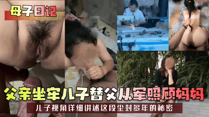 【母子日记】父亲坐牢儿子替父从军照顾妈妈!儿子视角详细讲述这段尘封多年的秘密!