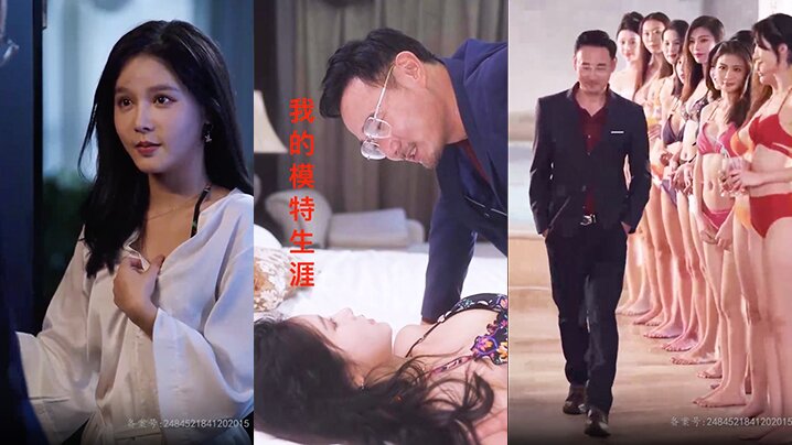 我的模特生涯 合集版