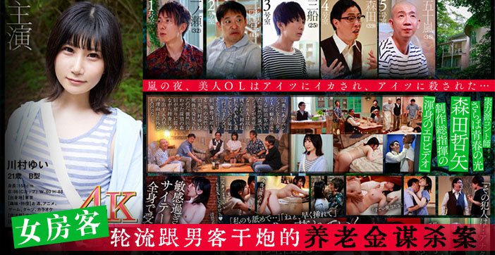 SDMU-968 再見青春之光 森田哲矢 製作總指揮 洋樓殺人事件 川村唯  【中文字幕】