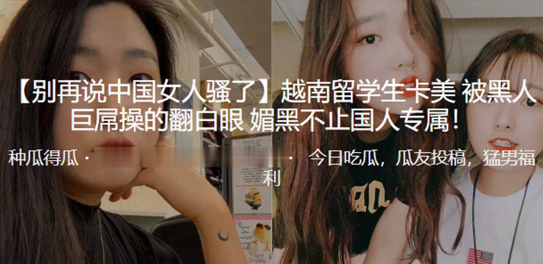 越南留学生”卡美“被黑人巨屌操的翻白眼_媚黑不止国人专属!